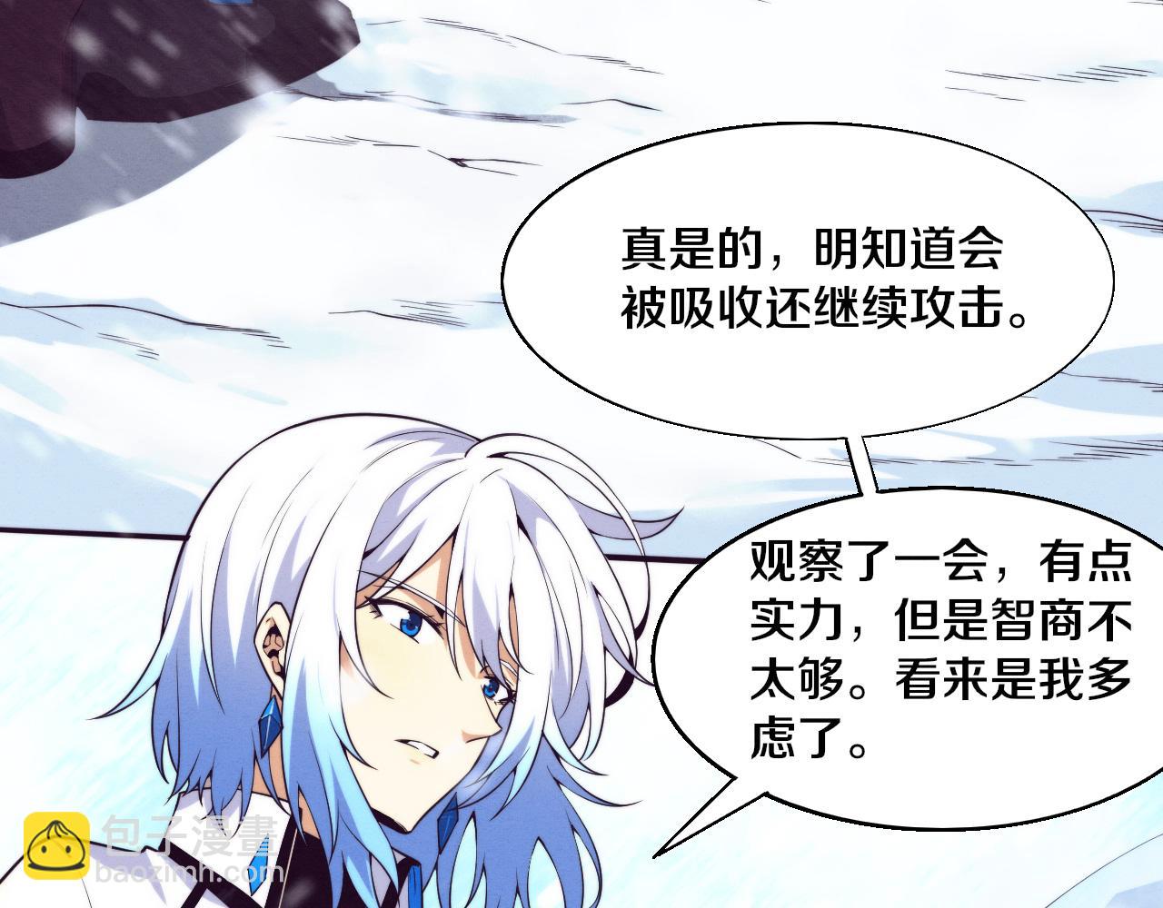 进化狂潮 - 第172话  绝对零度出现(1/4) - 5