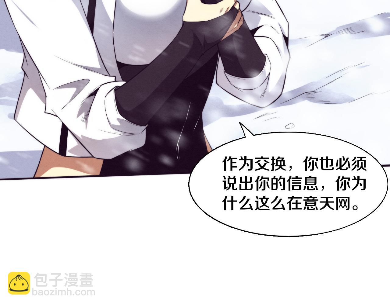 進化狂潮 - 第172話  絕對零度出現(2/4) - 1