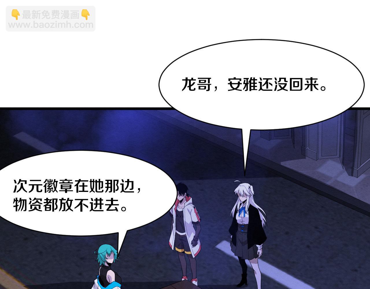 進化狂潮 - 第174話 安雅出走(3/3) - 5