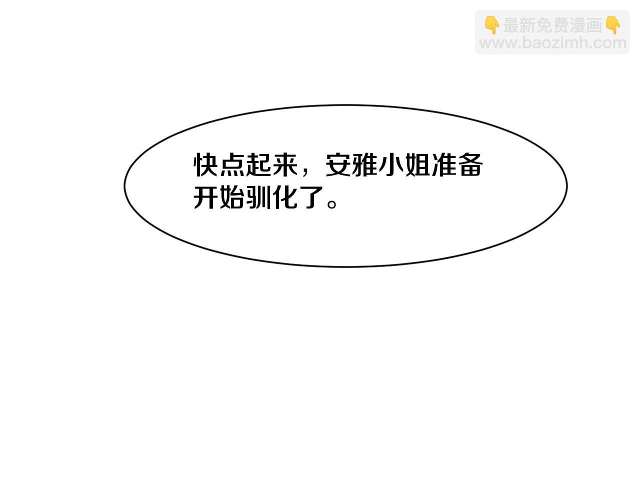 進化狂潮 - 第174話 安雅出走(2/3) - 6