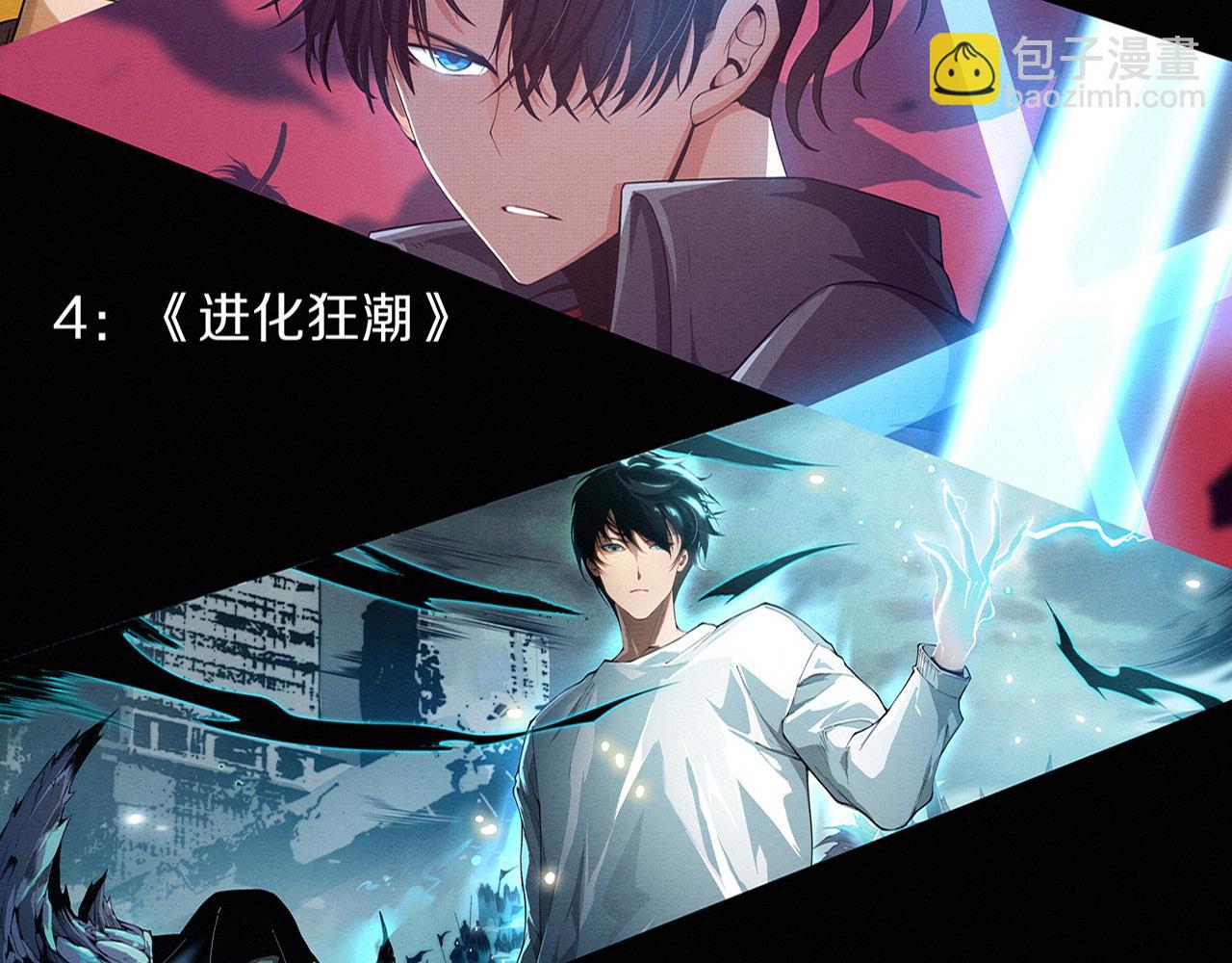 進化狂潮 - 第176話 段飛成爲人類的公敵！(3/4) - 4