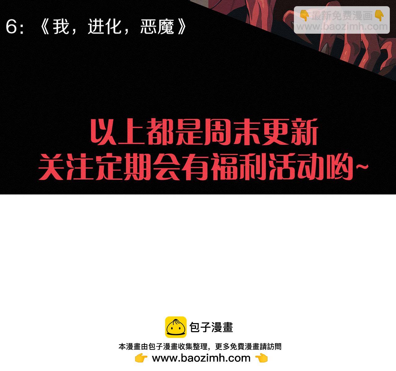 進化狂潮 - 第176話 段飛成爲人類的公敵！(3/4) - 6