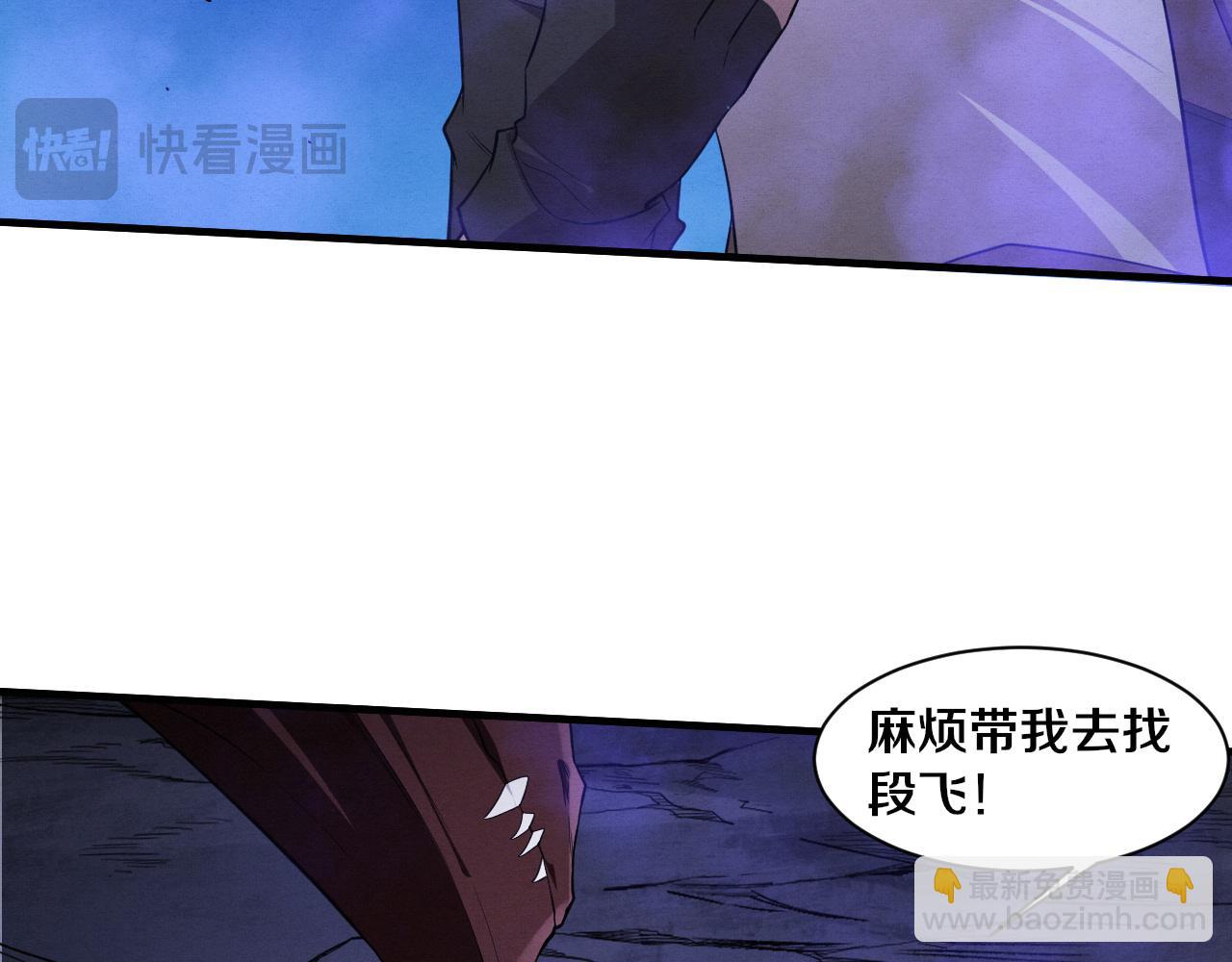 进化狂潮 - 第176话 段飞成为人类的公敌！(1/4) - 4