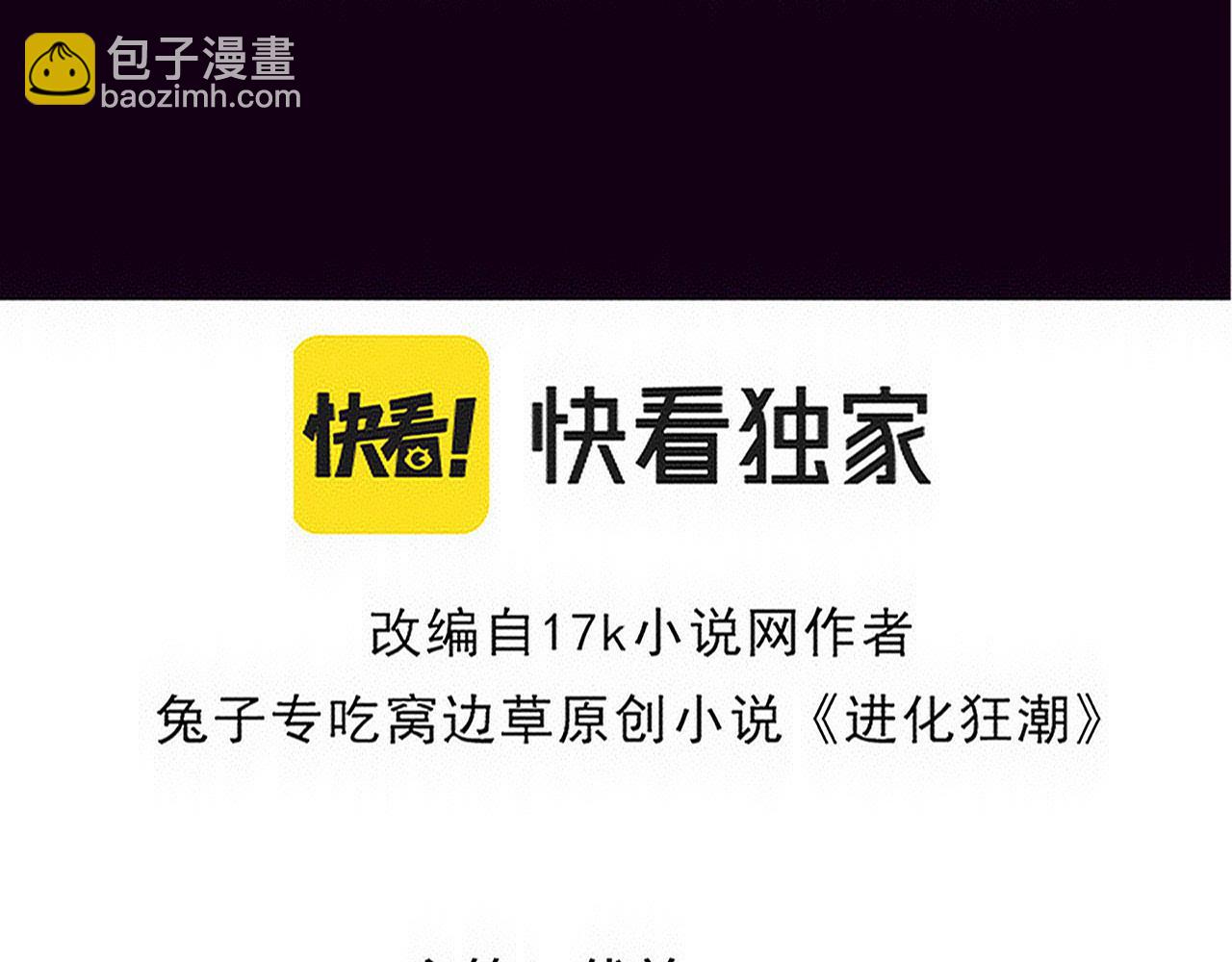 进化狂潮 - 第176话 段飞成为人类的公敌！(1/4) - 1