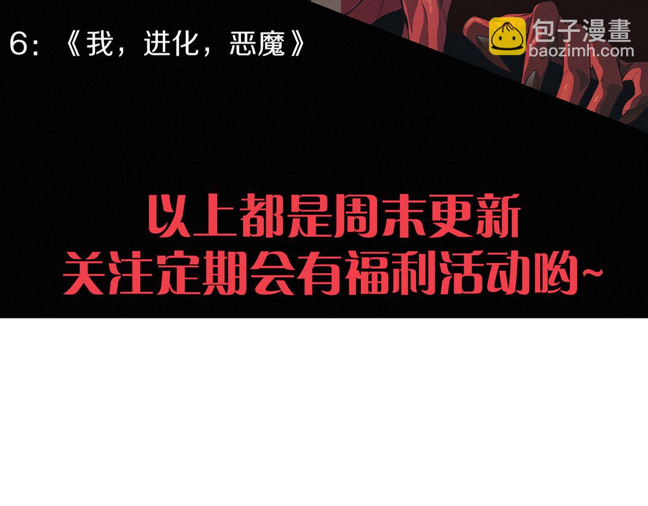 進化狂潮 - 第178話 黑皇后是敵是友？！(3/3) - 6