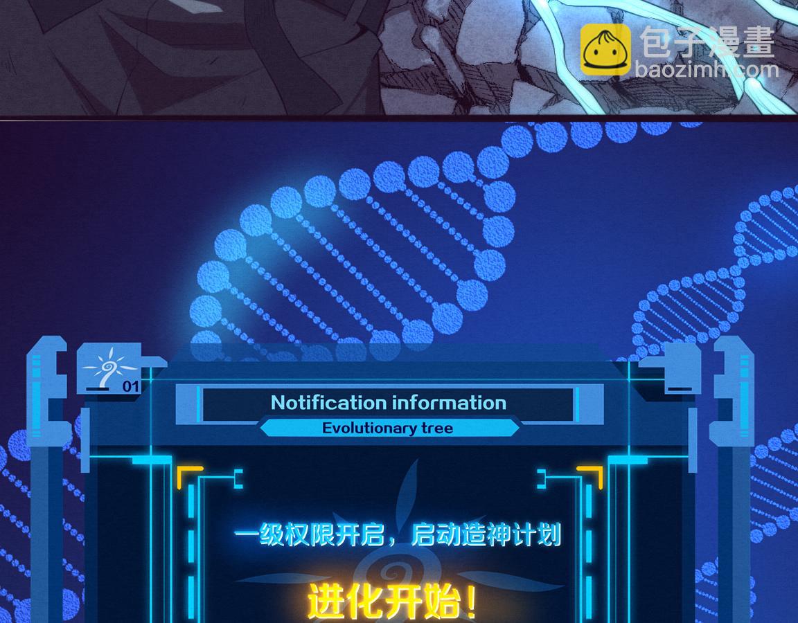 進化狂潮 - 第18話 進化樹突變！(3/4) - 8