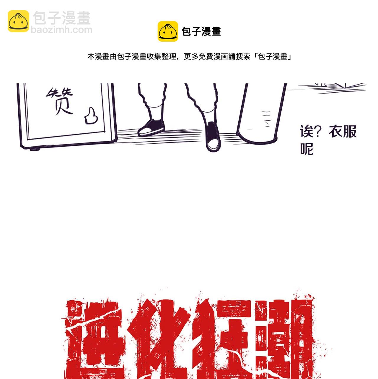 進化狂潮 - 第18話 進化樹突變！(4/4) - 2