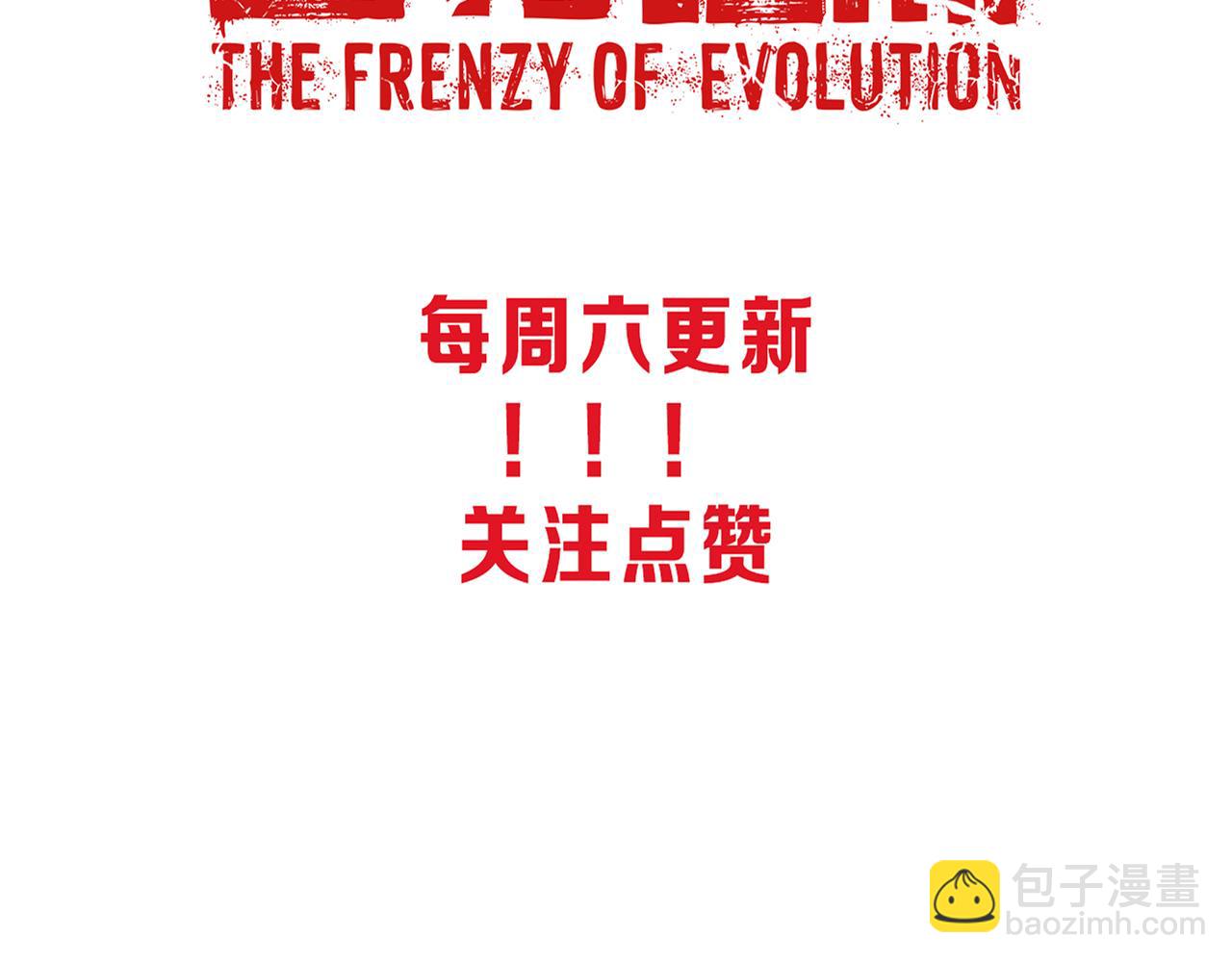 進化狂潮 - 第18話 進化樹突變！(4/4) - 3