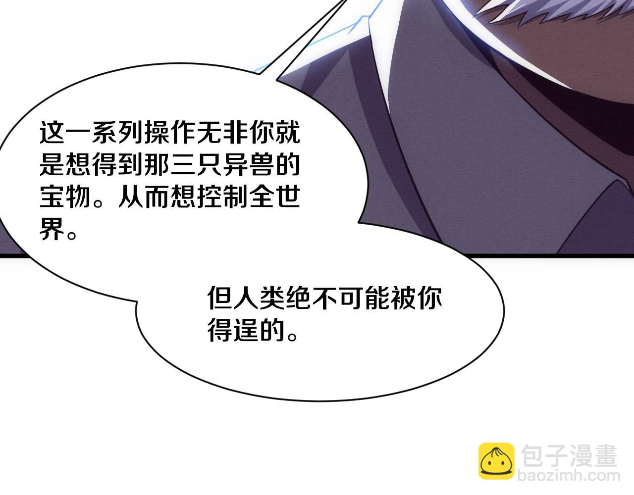 進化狂潮 - 第180話 段飛不再是“人類”？！(3/3) - 7