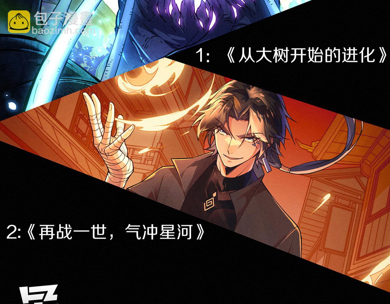 進化狂潮 - 第180話 段飛不再是“人類”？！(3/3) - 3