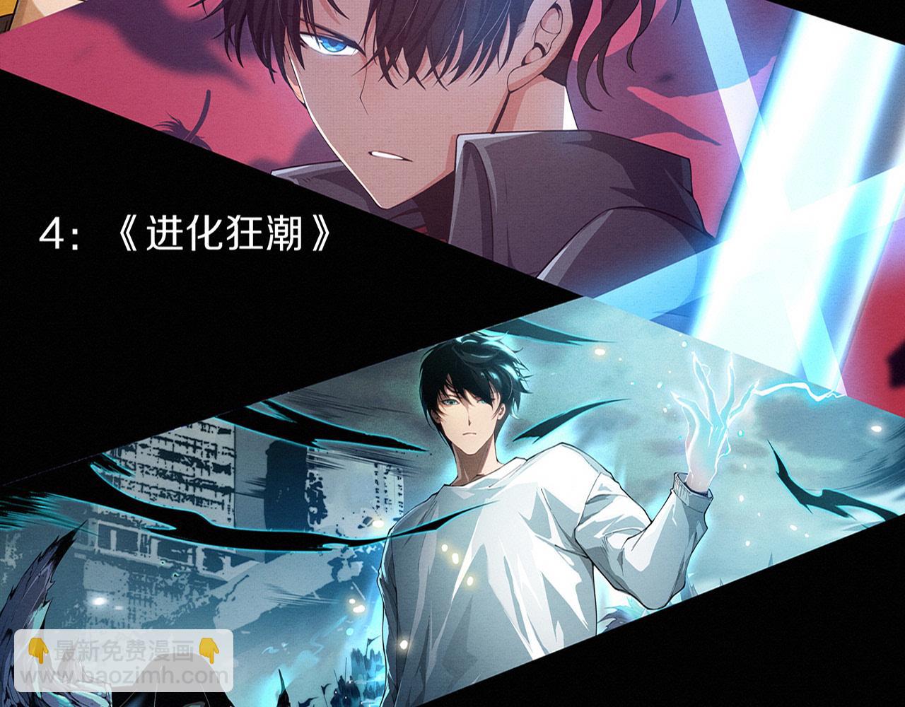 進化狂潮 - 第180話 段飛不再是“人類”？！(3/3) - 5