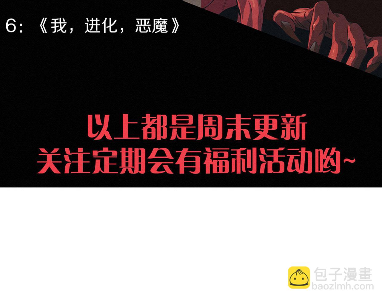 進化狂潮 - 第180話 段飛不再是“人類”？！(3/3) - 7