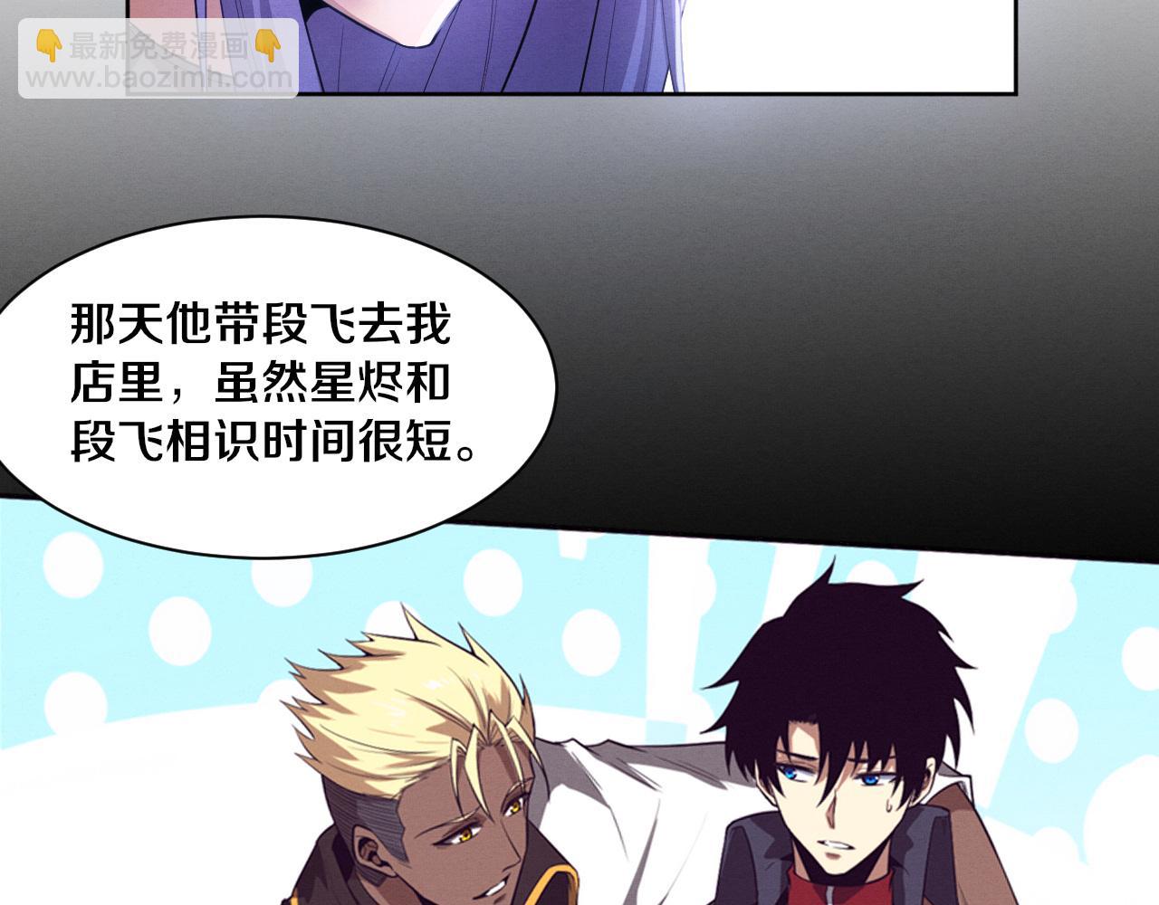 進化狂潮 - 第180話 段飛不再是“人類”？！(2/3) - 5