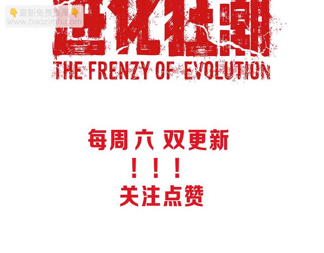 進化狂潮 - 第182話 全隊升級！(3/4) - 1