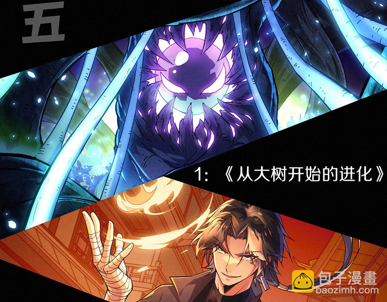 進化狂潮 - 第182話 全隊升級！(3/4) - 4