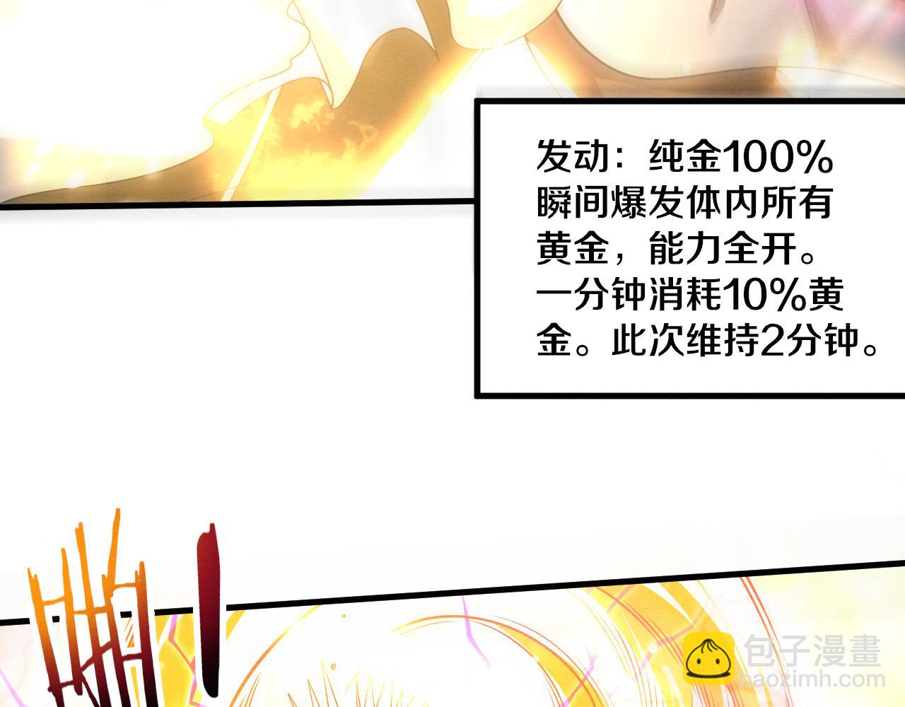 進化狂潮 - 第188話 黃金歸我了！(3/3) - 5