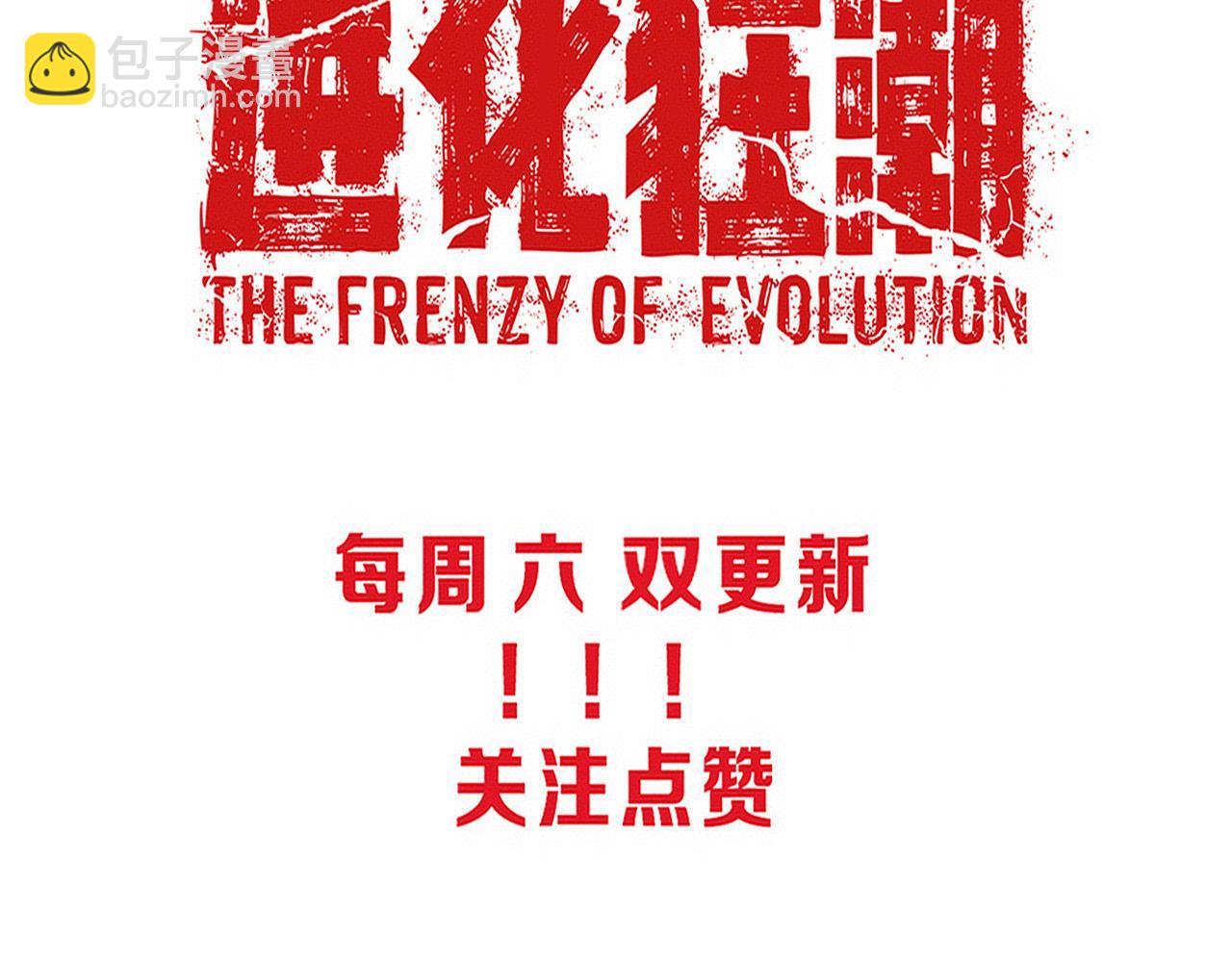 進化狂潮 - 第190話 段飛即將回歸！(3/3) - 6