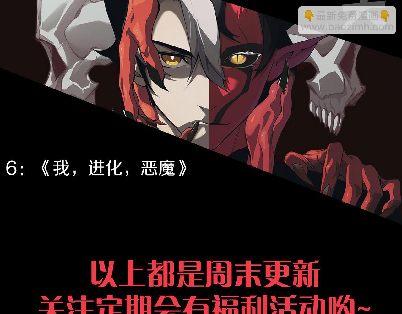 進化狂潮 - 第190話 段飛即將回歸！(3/3) - 6