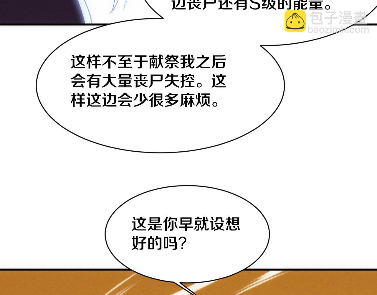 进化狂潮 - 第190话 段飞即将回归！(1/3) - 3