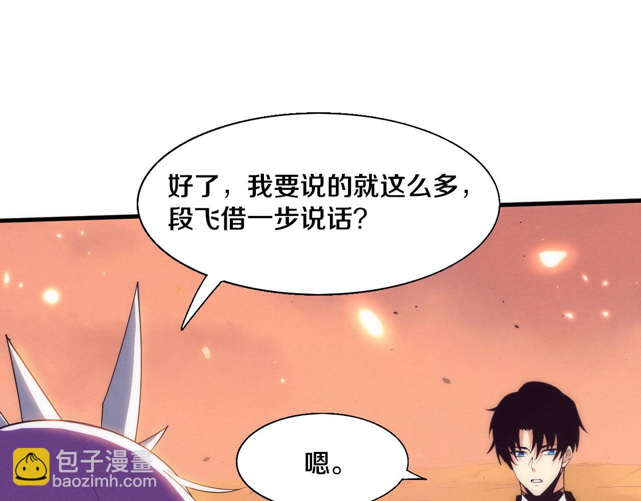 进化狂潮 - 第190话 段飞即将回归！(1/3) - 4