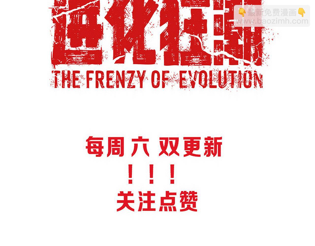 進化狂潮 - 第192話 各自的覺悟(3/3) - 3