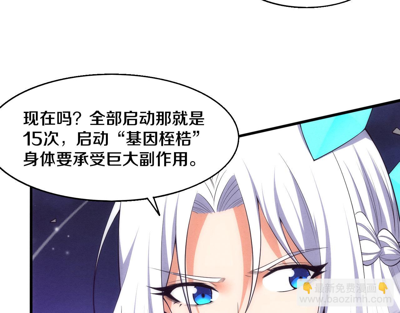 進化狂潮 - 第196話 段飛冒險的舉動(3/4) - 4