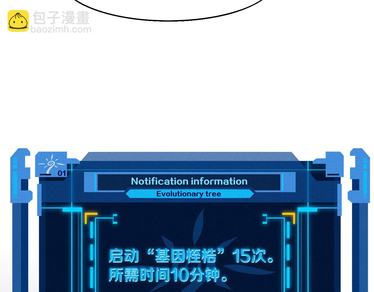 進化狂潮 - 第196話 段飛冒險的舉動(3/4) - 1
