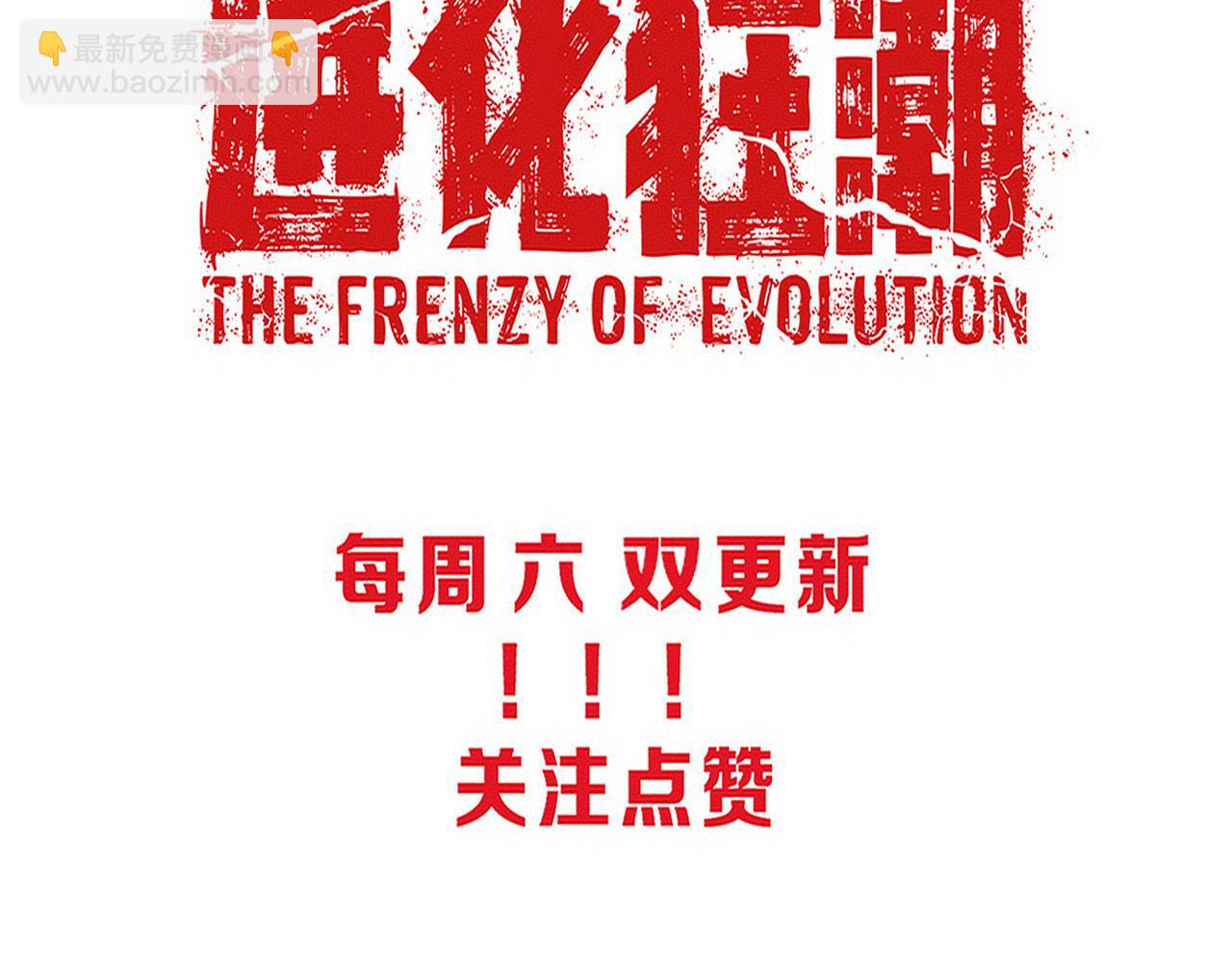 進化狂潮 - 第196話 段飛冒險的舉動(4/4) - 4