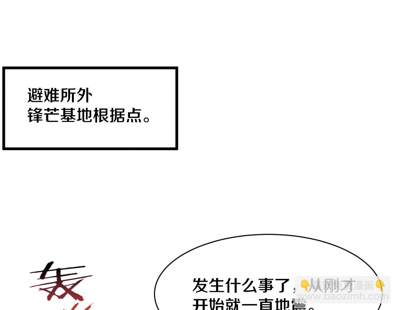 進化狂潮 - 第196話 段飛冒險的舉動(2/4) - 4