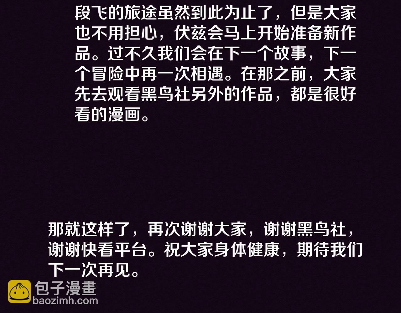 進化狂潮 - 第198話  最終章：結束亦是開始！(4/4) - 3