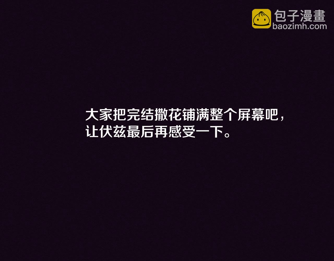 進化狂潮 - 第198話  最終章：結束亦是開始！(4/4) - 4