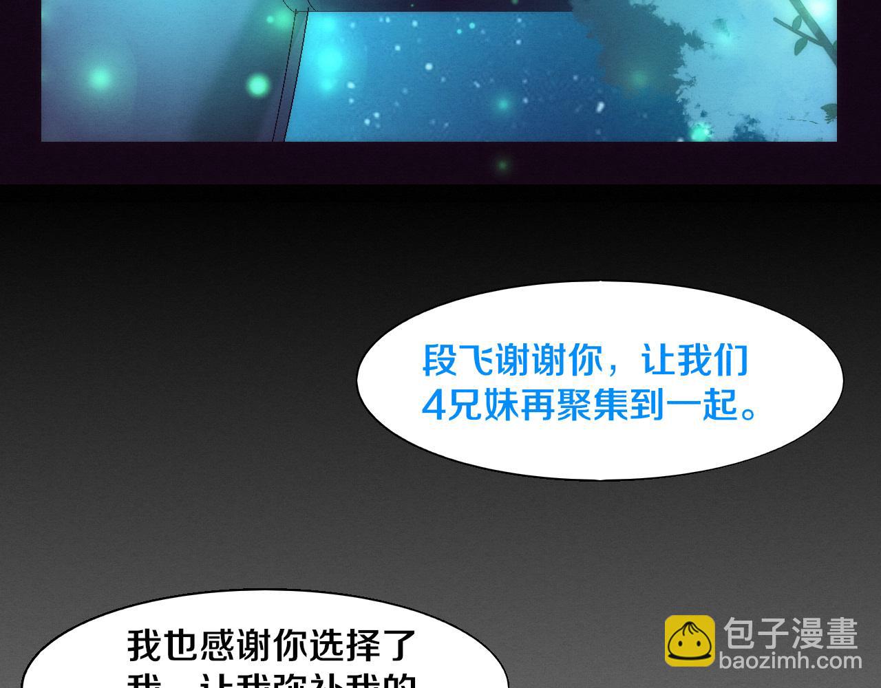 進化狂潮 - 第198話  最終章：結束亦是開始！(4/4) - 3