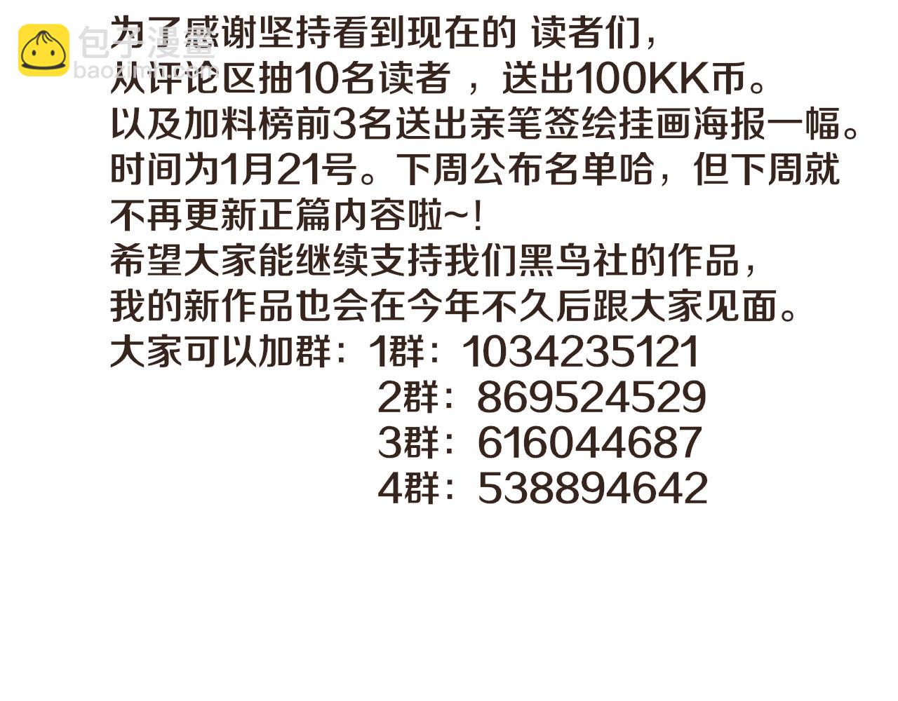 進化狂潮 - 第198話  最終章：結束亦是開始！(4/4) - 7