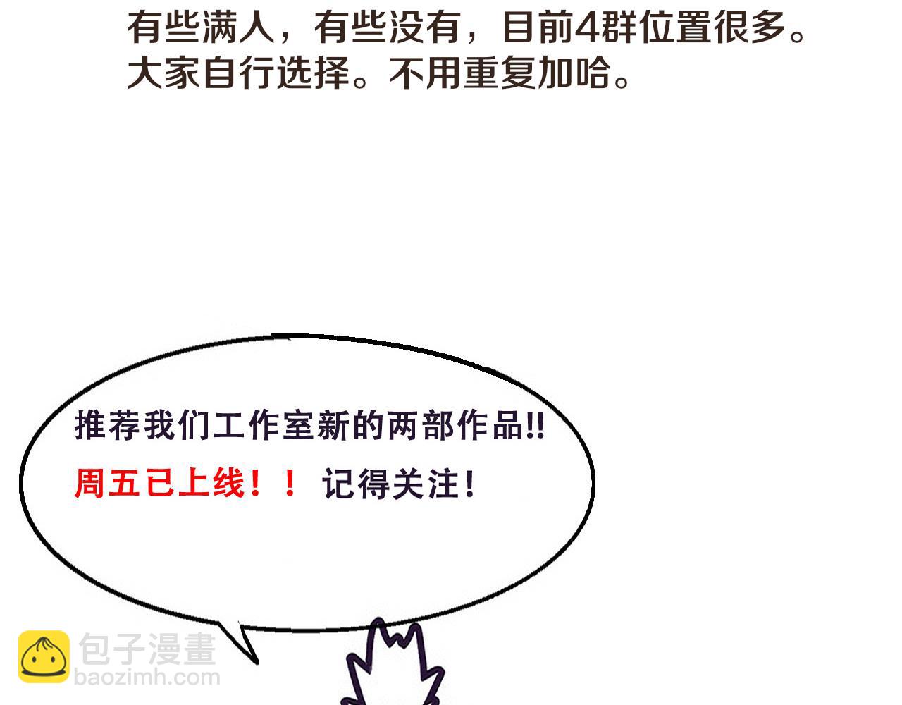 進化狂潮 - 第198話  最終章：結束亦是開始！(4/4) - 8