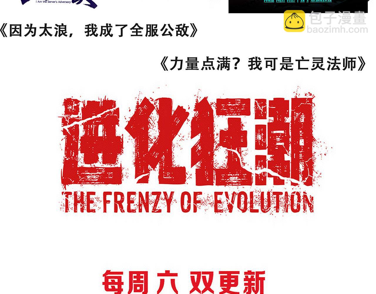 進化狂潮 - 第198話  最終章：結束亦是開始！(4/4) - 2