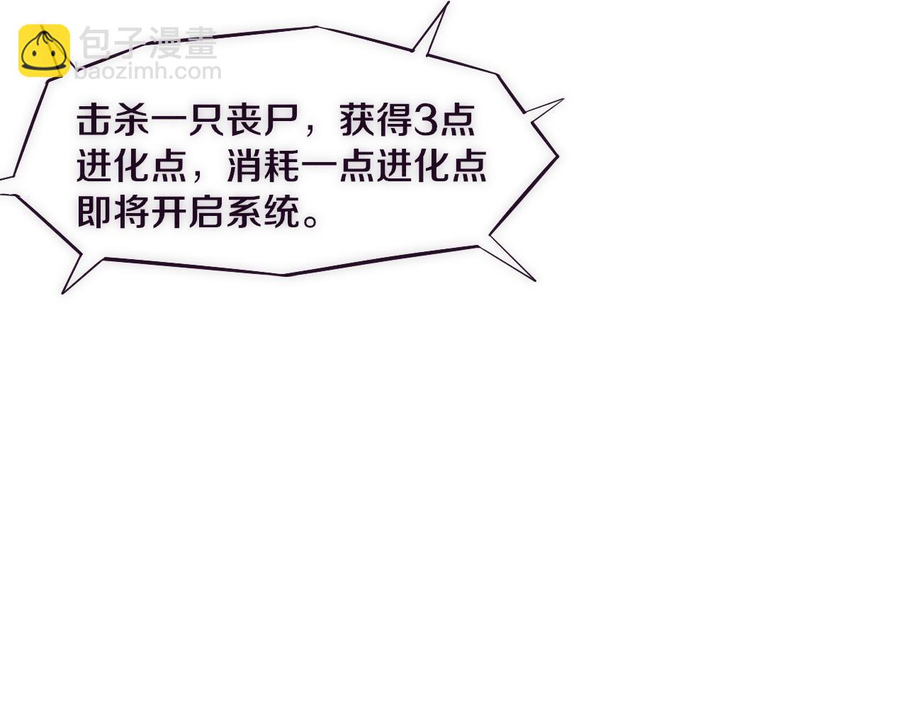 進化狂潮 - 第2話 危機！喪屍襲來！(3/5) - 8