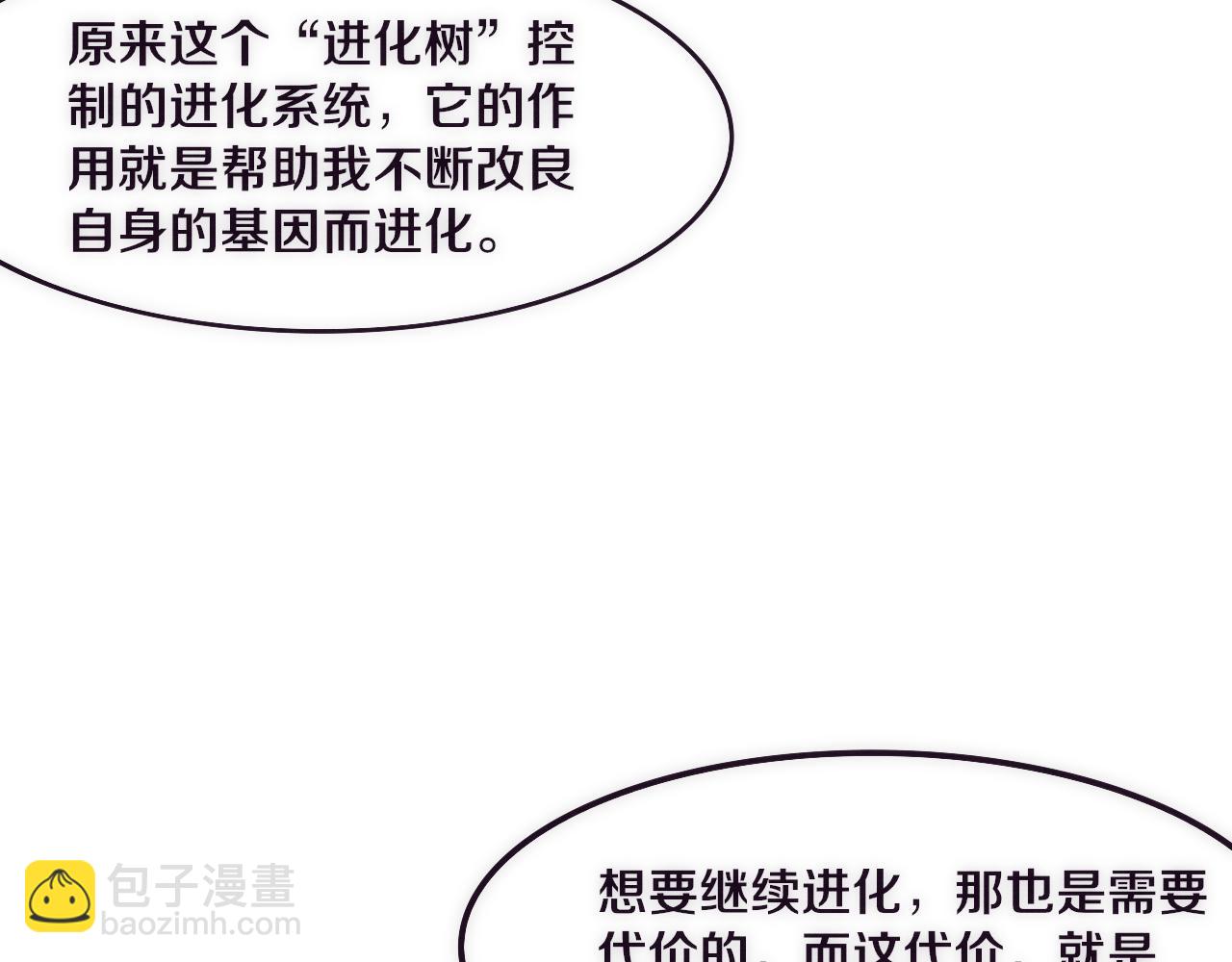 進化狂潮 - 第2話 危機！喪屍襲來！(4/5) - 6