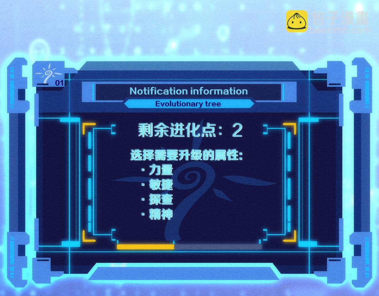 進化狂潮 - 第2話 危機！喪屍襲來！(4/5) - 7