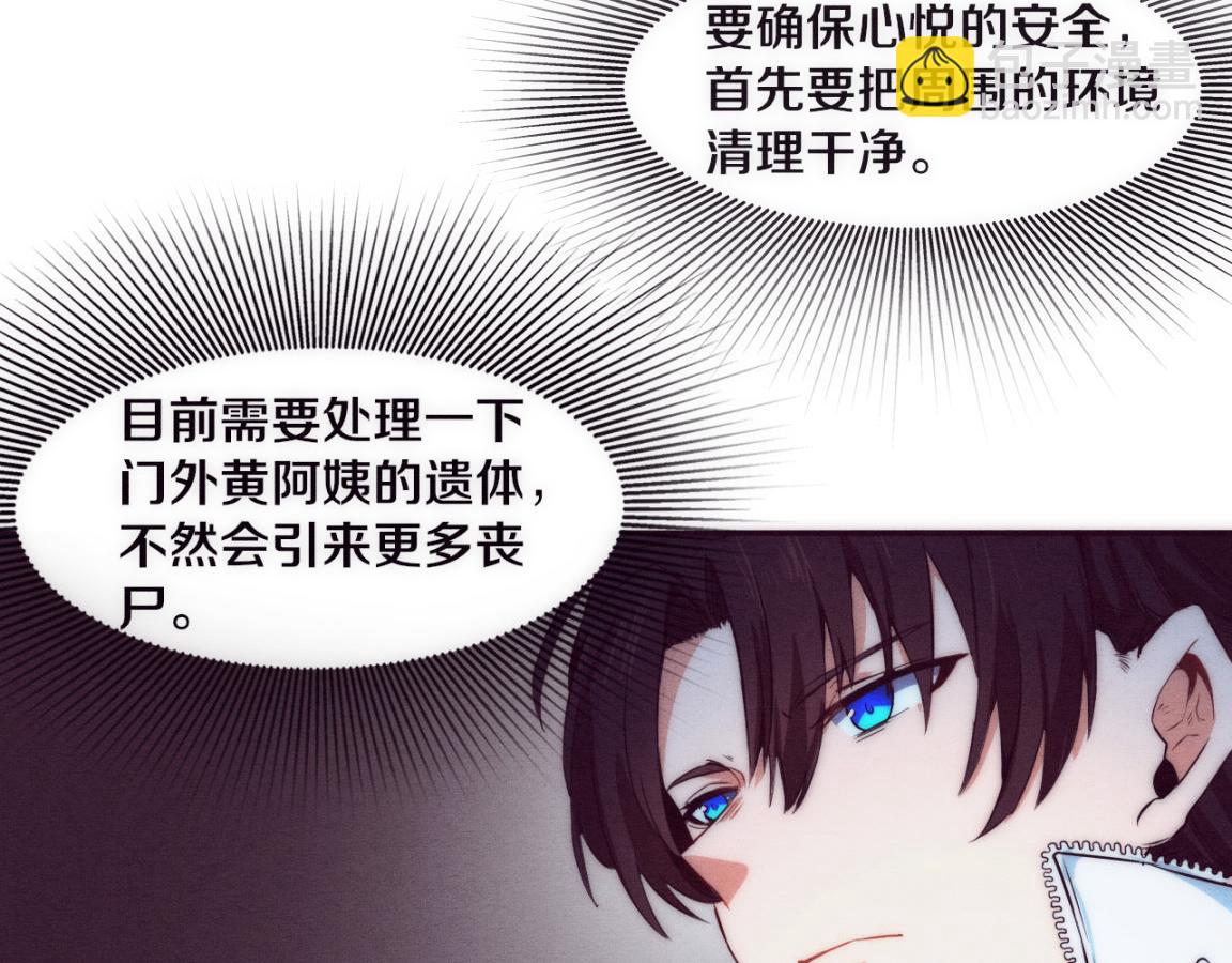 進化狂潮 - 第2話 危機！喪屍襲來！(5/5) - 3