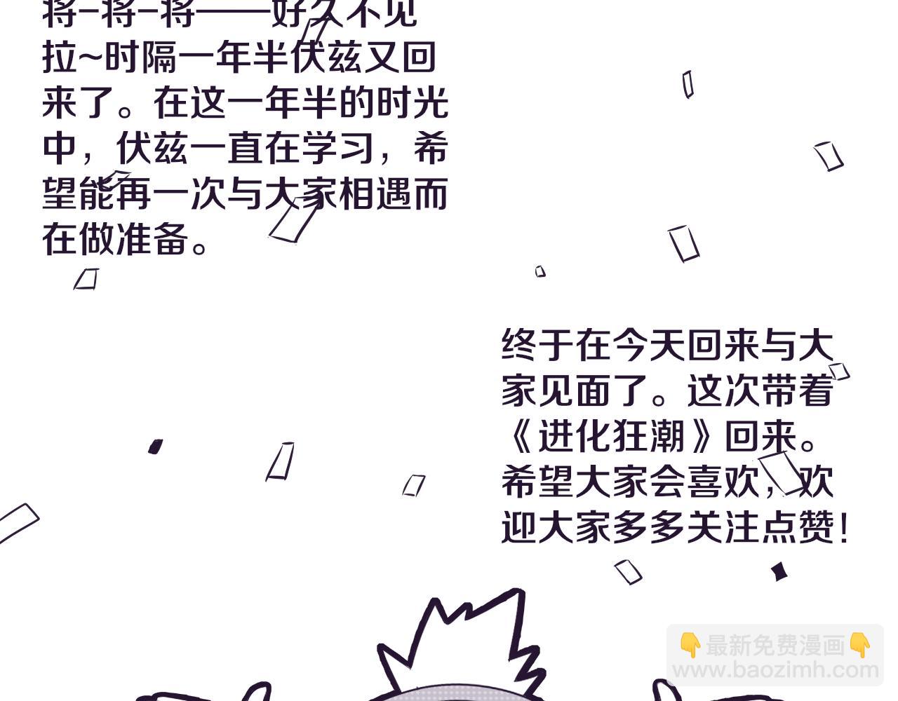 進化狂潮 - 第2話 危機！喪屍襲來！(5/5) - 2