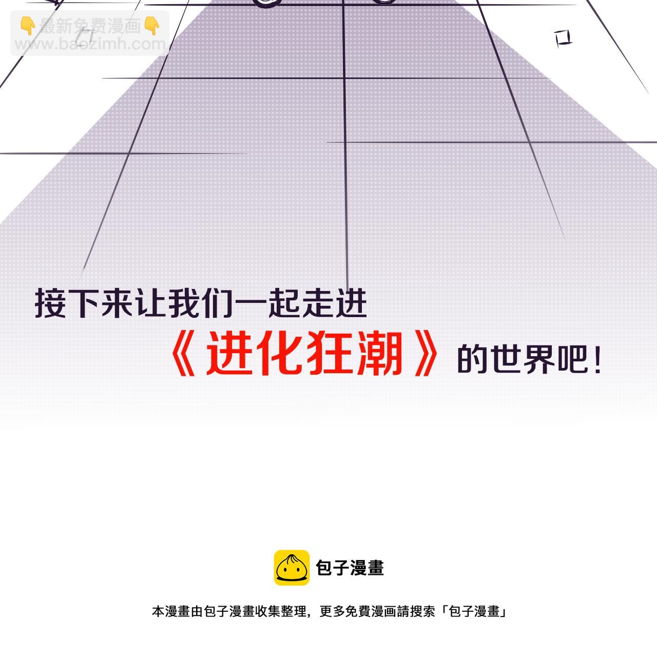 進化狂潮 - 第2話 危機！喪屍襲來！(5/5) - 4