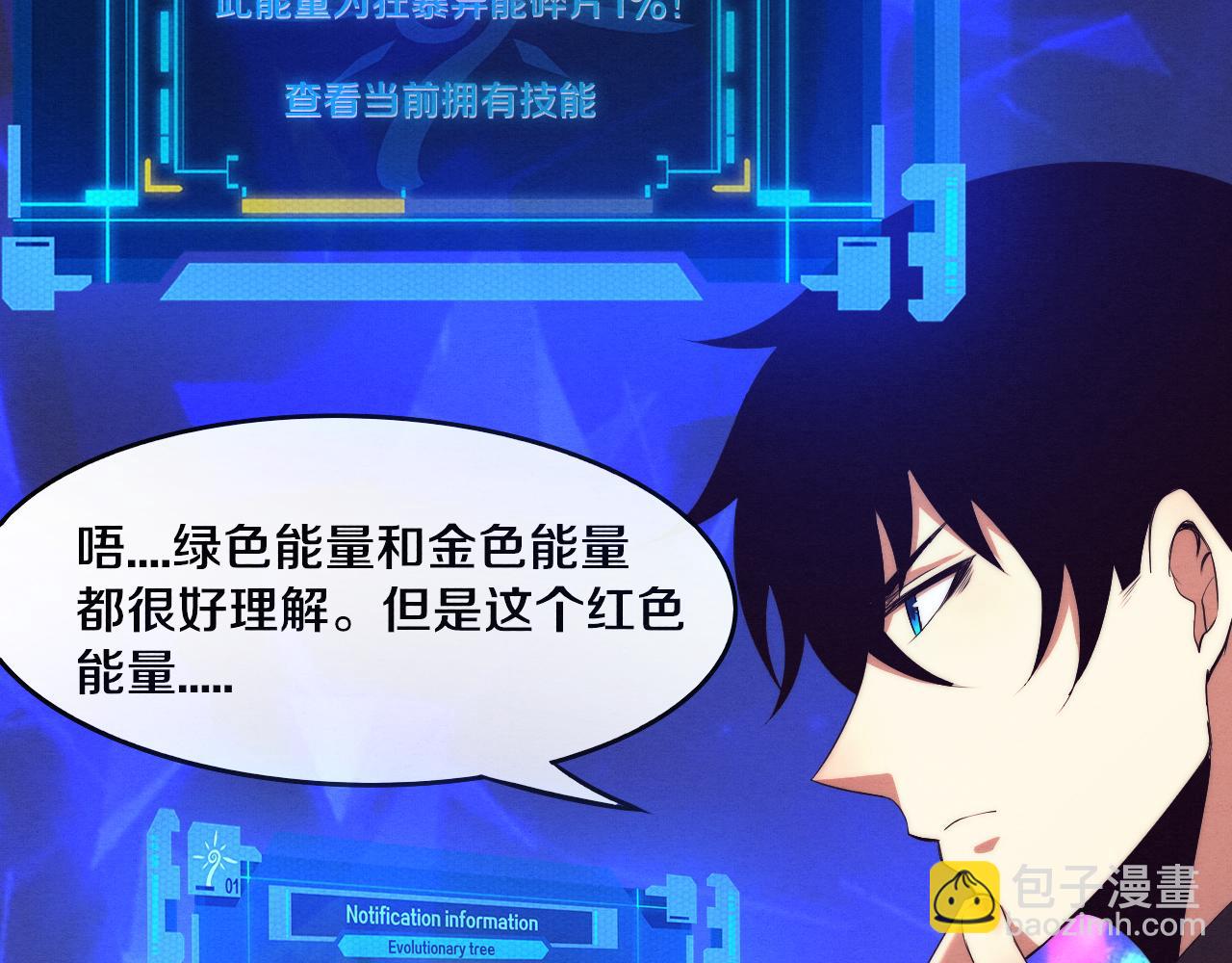 進化狂潮 - 第20話  吞噬技能(3/4) - 6