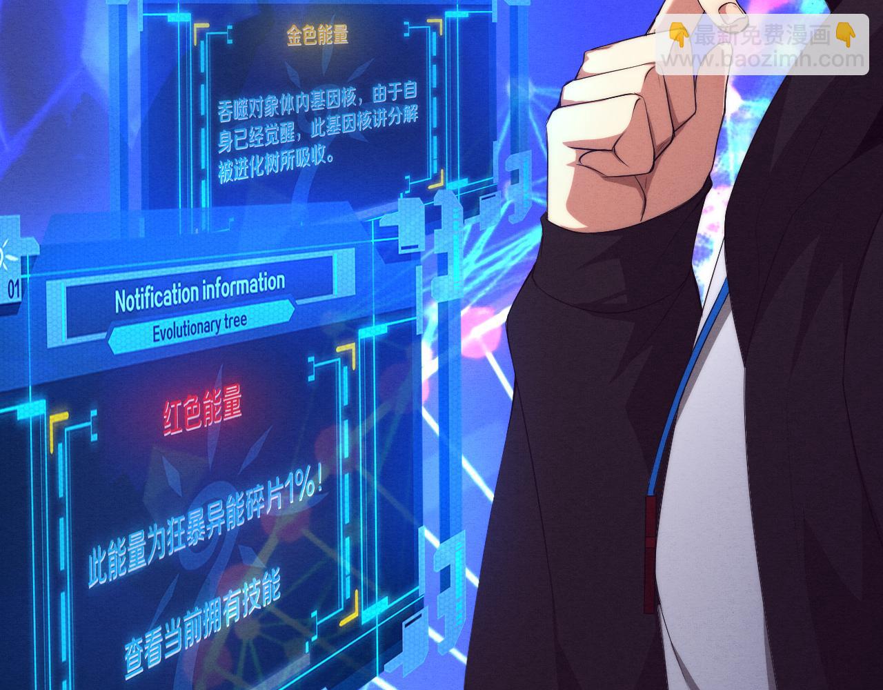 進化狂潮 - 第20話  吞噬技能(3/4) - 7