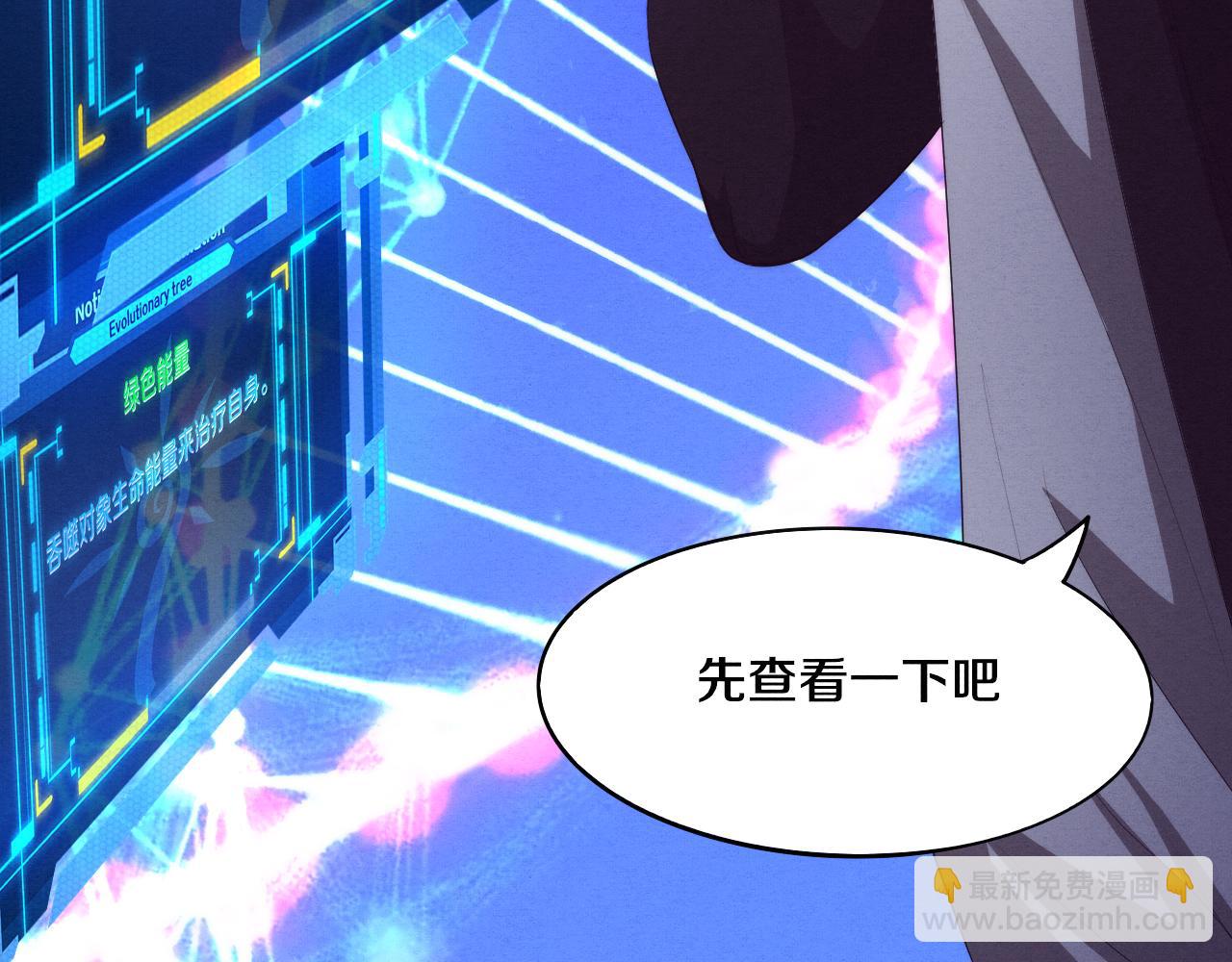 進化狂潮 - 第20話  吞噬技能(3/4) - 8