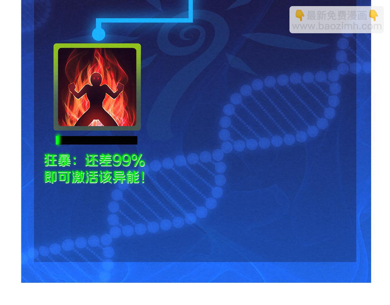 進化狂潮 - 第20話  吞噬技能(3/4) - 2