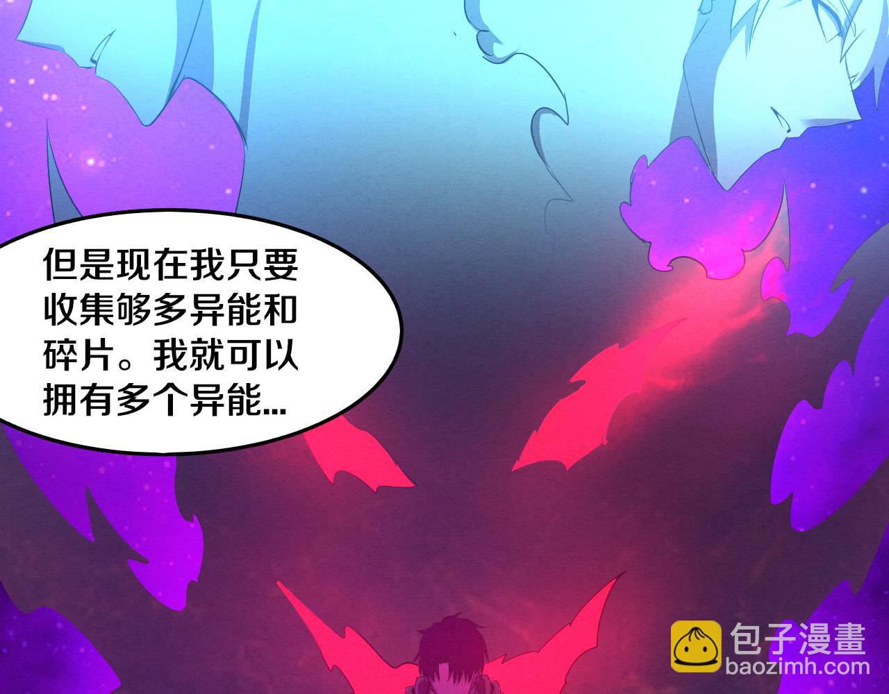 進化狂潮 - 第20話  吞噬技能(3/4) - 3