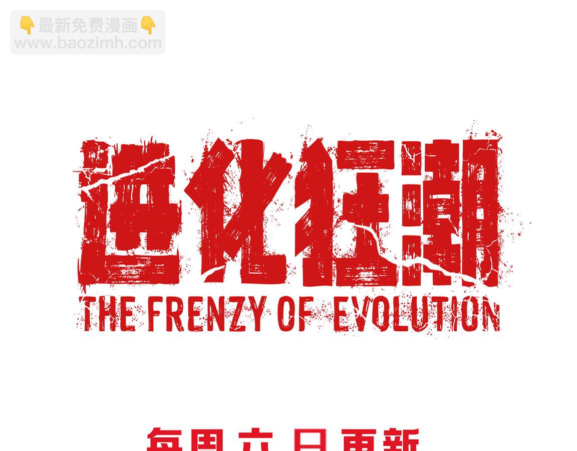 進化狂潮 - 第20話  吞噬技能(4/4) - 2