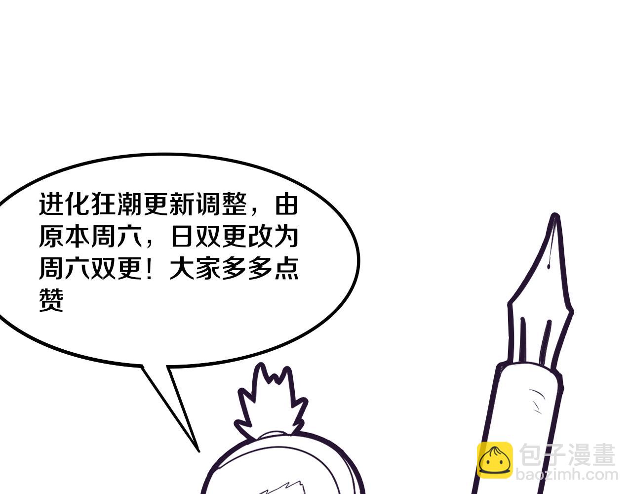 進化狂潮 - 第22話 軍隊陷入危機(3/3) - 4