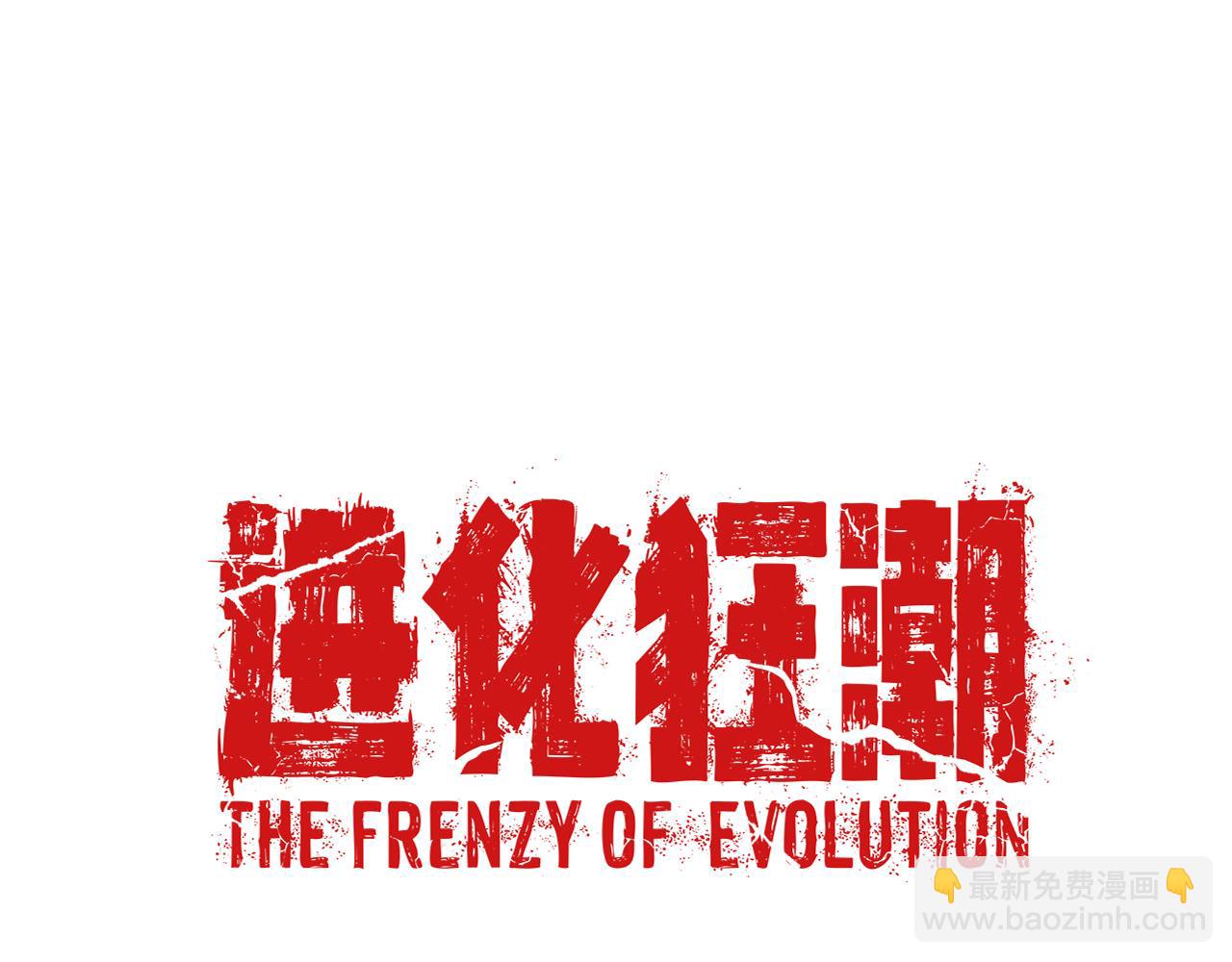 進化狂潮 - 第22話 軍隊陷入危機(3/3) - 6