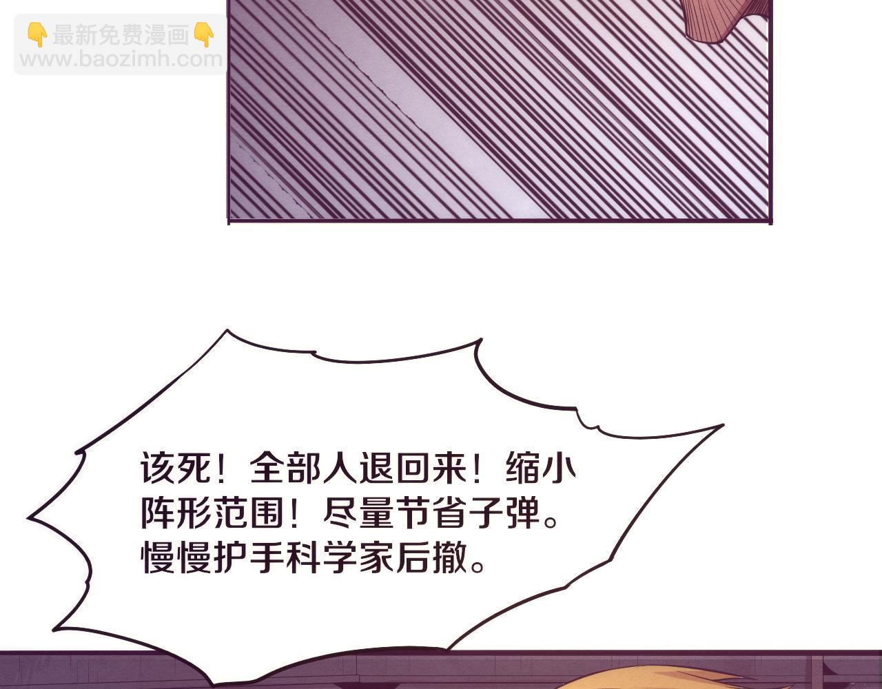 進化狂潮 - 第22話 軍隊陷入危機(2/3) - 1